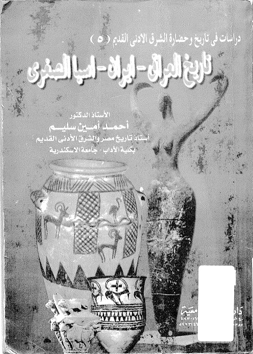 تاريخ العراق - إيران - آسيا الصغرى